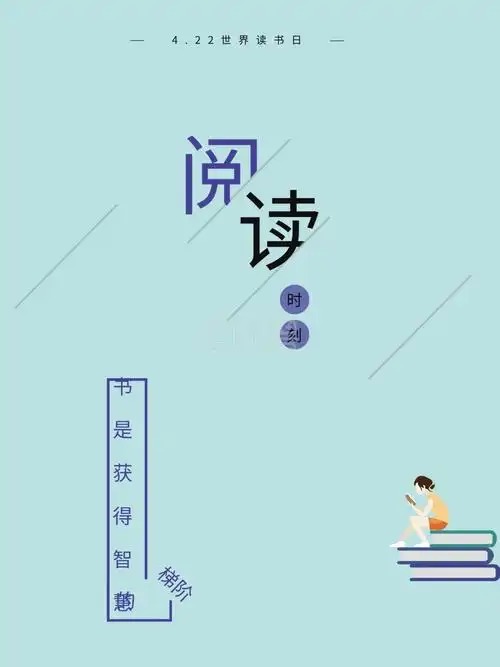 书阅读世界读书日