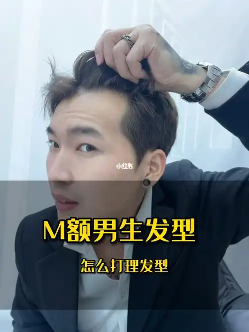 男生m额发型