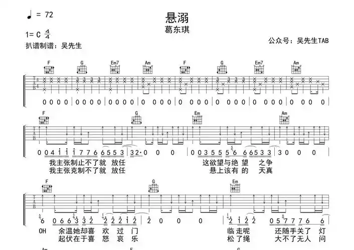 葛东琪《悬溺》吉他谱_c调吉他弹唱谱广告广告下载图