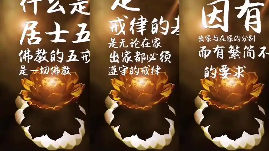 什么是佛教的居士五戒?