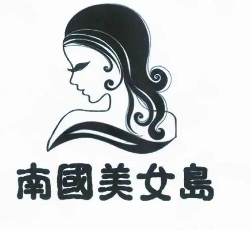 em>南国 /em> em>美女 /em> em>岛 /em>