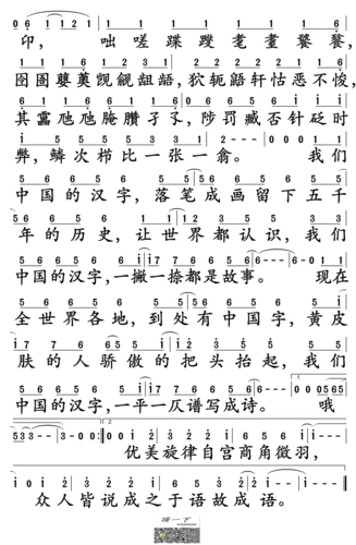 生僻字简谱陈柯宇演唱孙世彦制谱