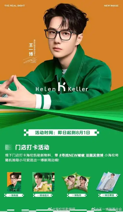 王一博海伦凯勒全球代言人##王一博0805生日快乐##王一博26岁生日