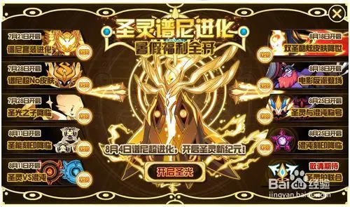 圣灵谱尼怎么打