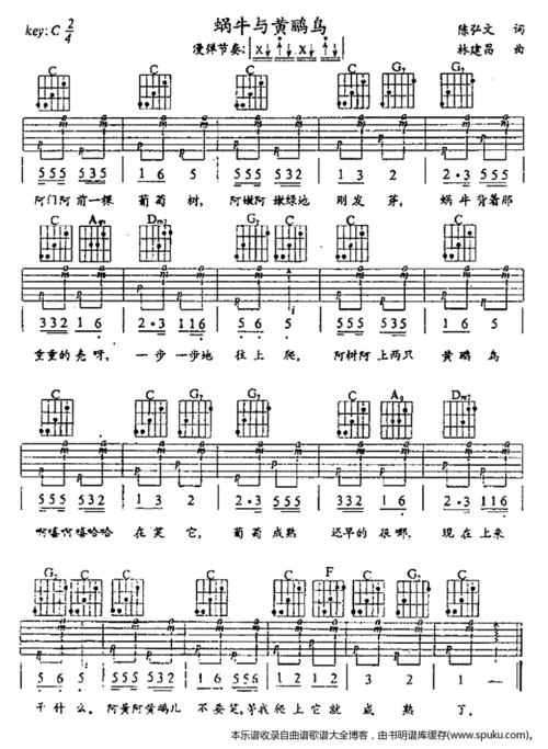 蜗牛与黄鹂鸟 吉他 吉他谱 和弦谱,五线谱