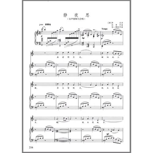 静夜思 赵季平曲 原调c 正谱五线谱钢琴谱伴奏谱 高清