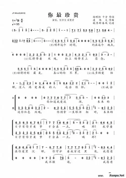 《你最珍贵》简谱张学友/高慧君原唱 歌谱-桃李醉春风制谱-钢琴谱吉他