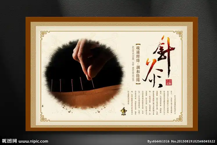针灸图片