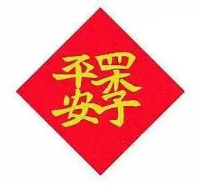 合体字汉字中的吉祥"繁花"_武则天_钱币_人们