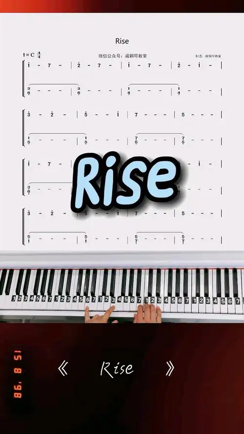 #钢琴教学#《rise》钢琴教学改编简易版双手钢琴简谱来啦!完整版已写