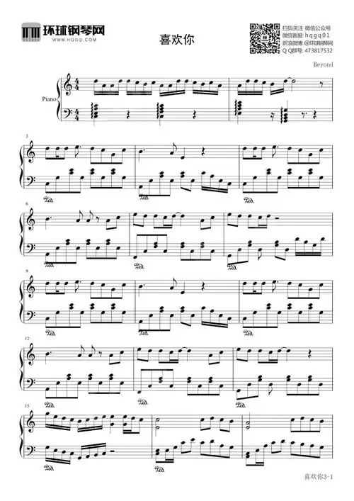 喜欢你-beyond - 钢琴谱 - 环球钢琴网