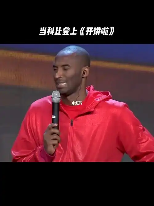 当科比登上开讲啦与撒贝宁学习中文太逗了科比体育明星档案馆