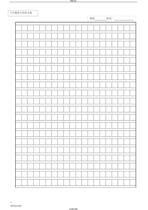 a4打印专用作文方格纸docx4页