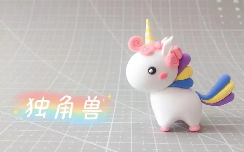 【动物系列轻粘土教程】独角兽(它很可爱!不允许反驳!哈哈)