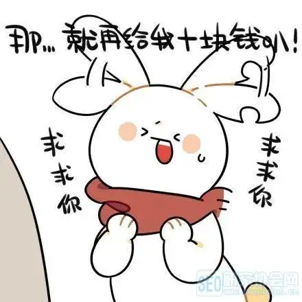 抖音最火|破耳兔花式要零花钱