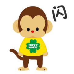 送你一套贱萌幸运猴lucky monkey微信表情包!