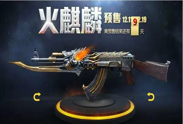 cf火麒麟ak怎么获得