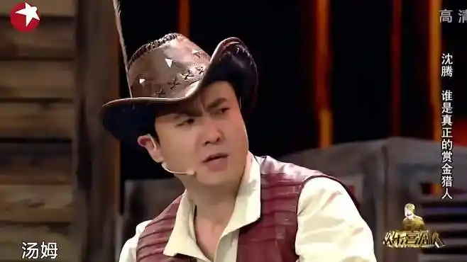 小品《赏金猎人》:沈腾化身赏金猎人激情热舞,看一遍能笑三天-影视综