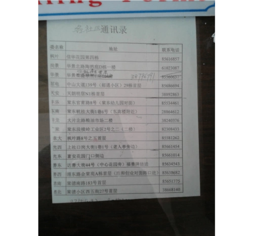 广州居住证(暂住证)办理流程(包含天河区办事处通讯地址和电话)