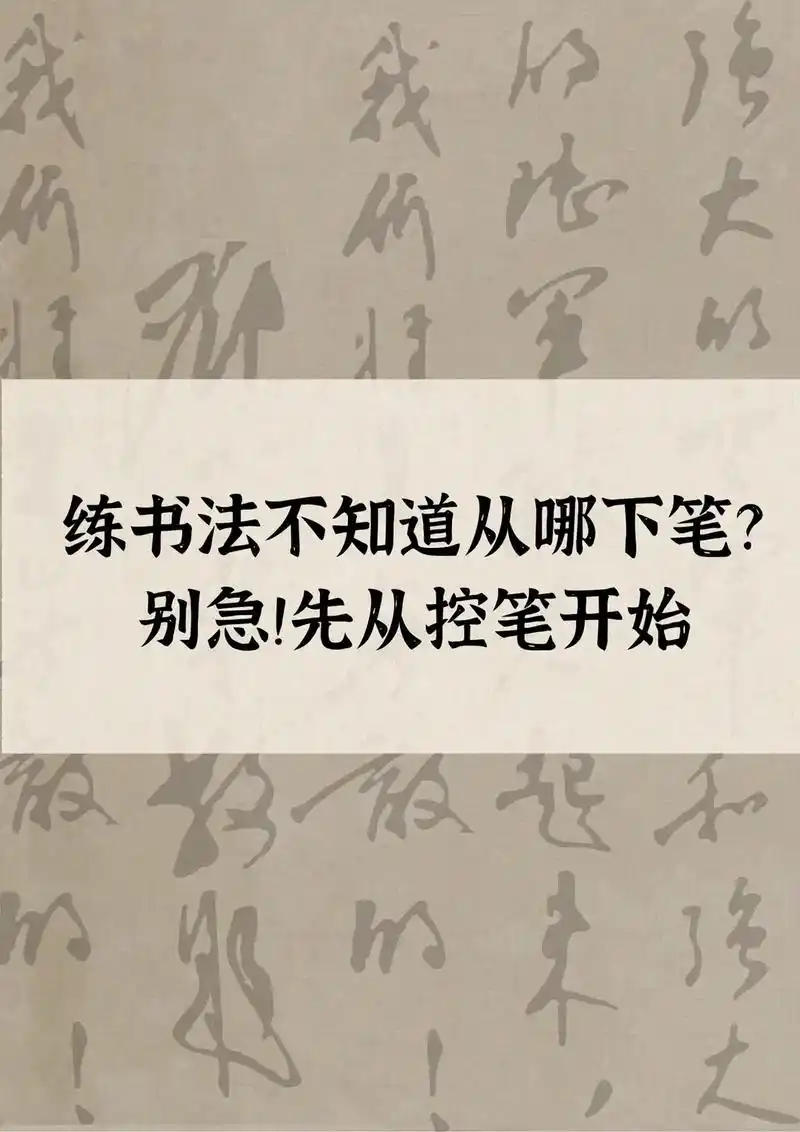 书法入门如何学习书法,毛笔书法入门教学视频,建议收藏!#书法 - 抖音
