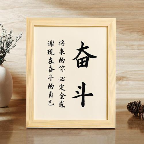 【奋斗】书法办公桌实木摆件办公室摆台办公书房励志文艺个性礼物