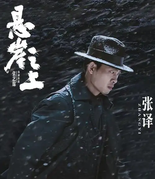 悬崖之上观后感纷纷雪落人飘坠舍却残身犹不悔