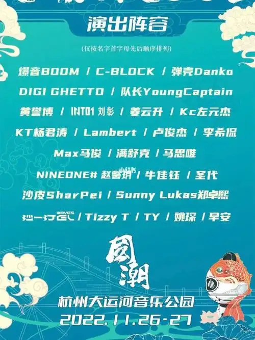 11.26-27|2022杭州国潮音乐节 过年啦06