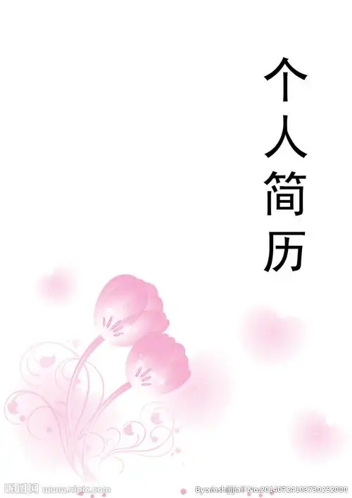 个人简历封皮设计图__psd分层素材_psd分层素材_设计图库_昵图网nipic