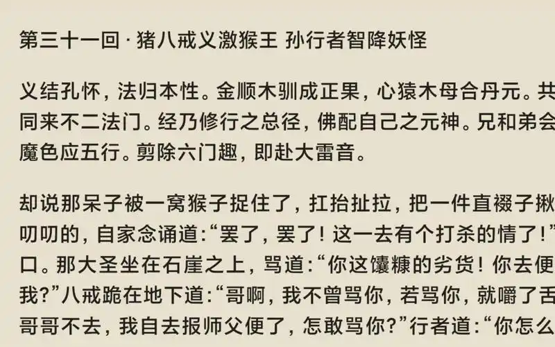 [有声书]《西游记》吴承恩原文第三十一回