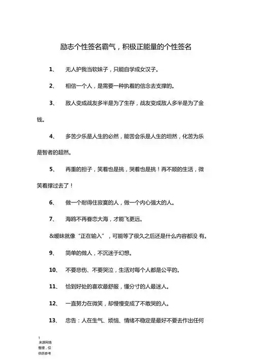 励志个性签名霸气积极正能量的个性签名