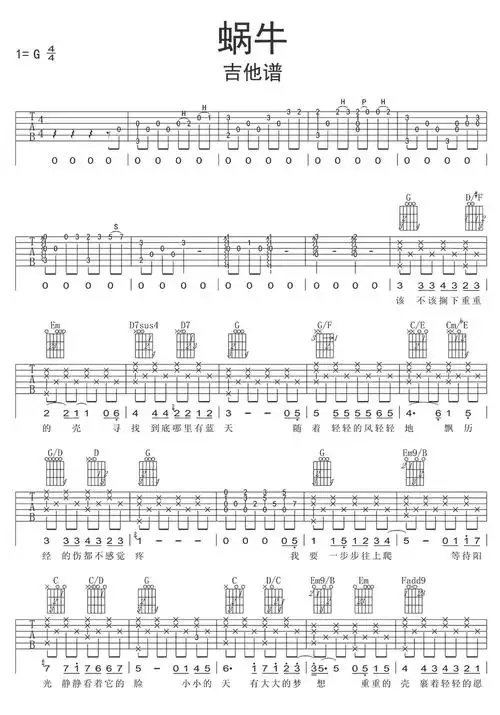 蜗牛吉他谱