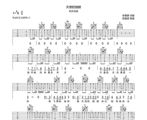 天使的翅膀吉他谱刘大壮g调版吉他弹唱谱