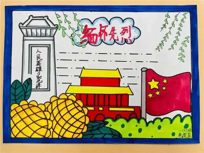 缅怀英雄致敬先烈的手抄报