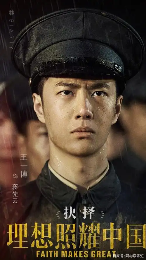 王一博出演电视剧理想照耀中国,剧中的眼神杀绝了