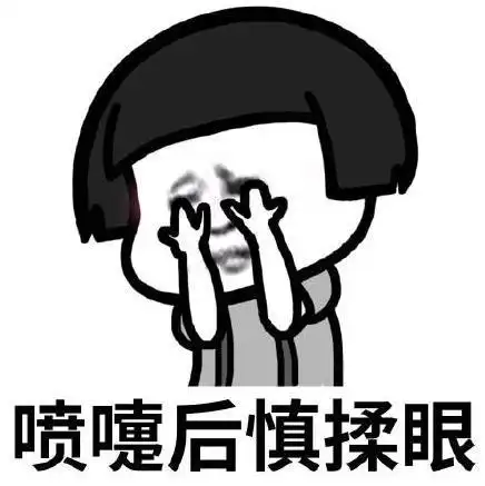 文字表情包gif暴漫gif喷嚏后慎揉眼gif搞怪gif逗gif魔性gif