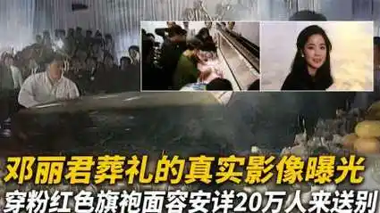 邓丽君葬礼真实影像,穿粉色旗袍躺水晶棺椁,电视台全程直播