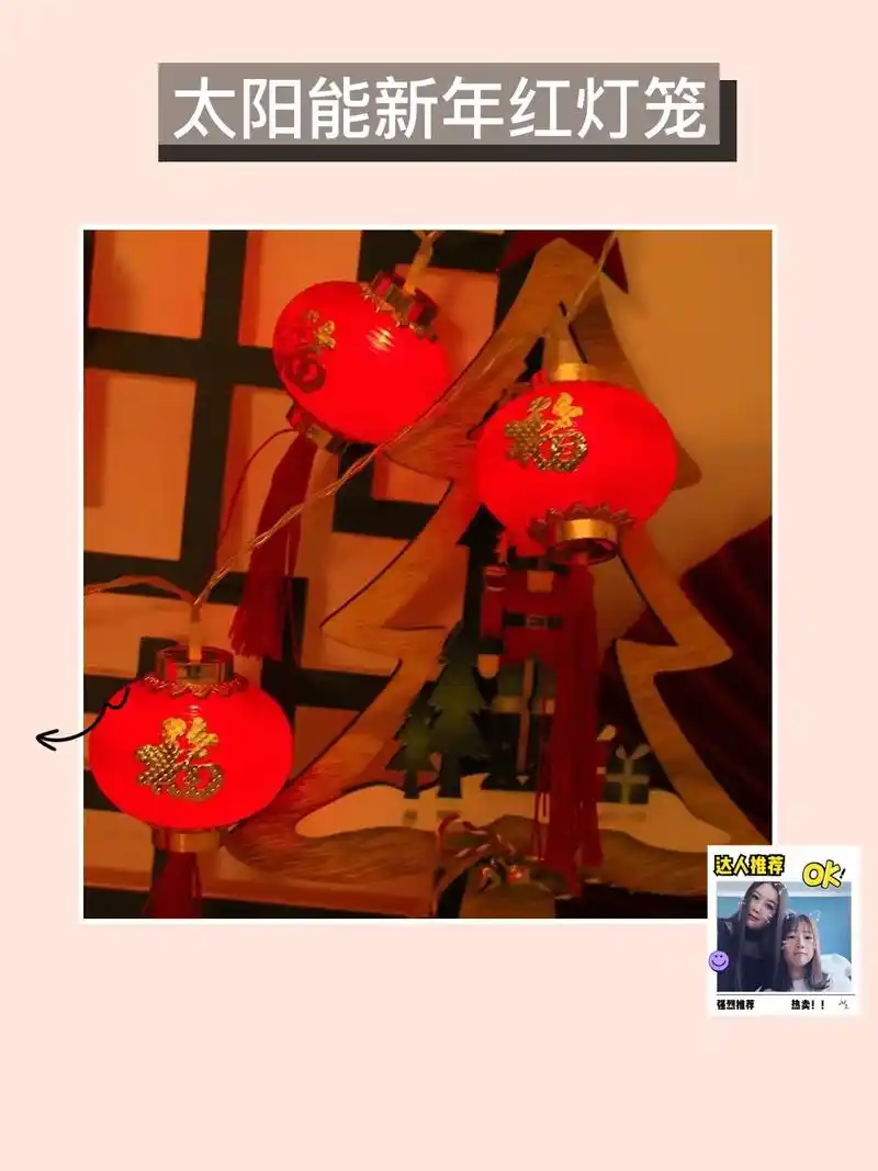 太阳能红灯笼96,福满人间!太阳能新年红灯笼,春节必备!传 - 抖音
