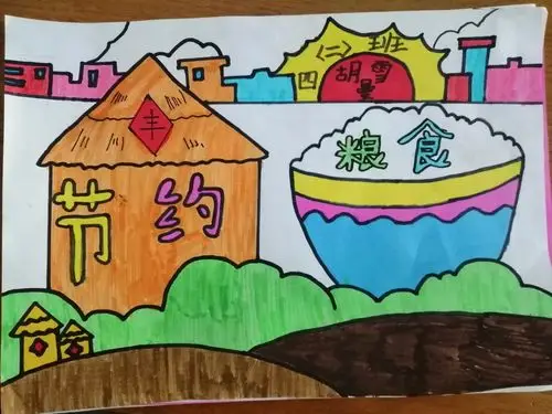 厉行节约——尚集一小手抄报展示