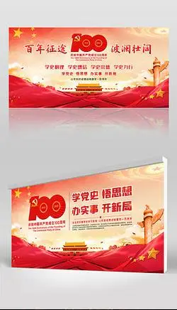 七一建党节建党100周年背景展板