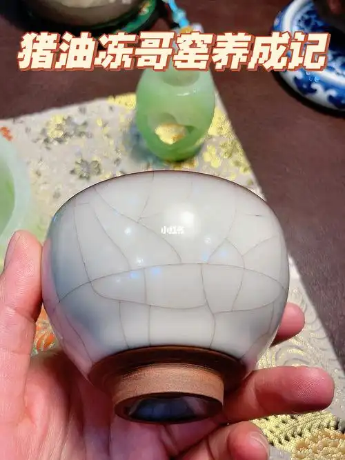 猪油冻哥窑主人杯