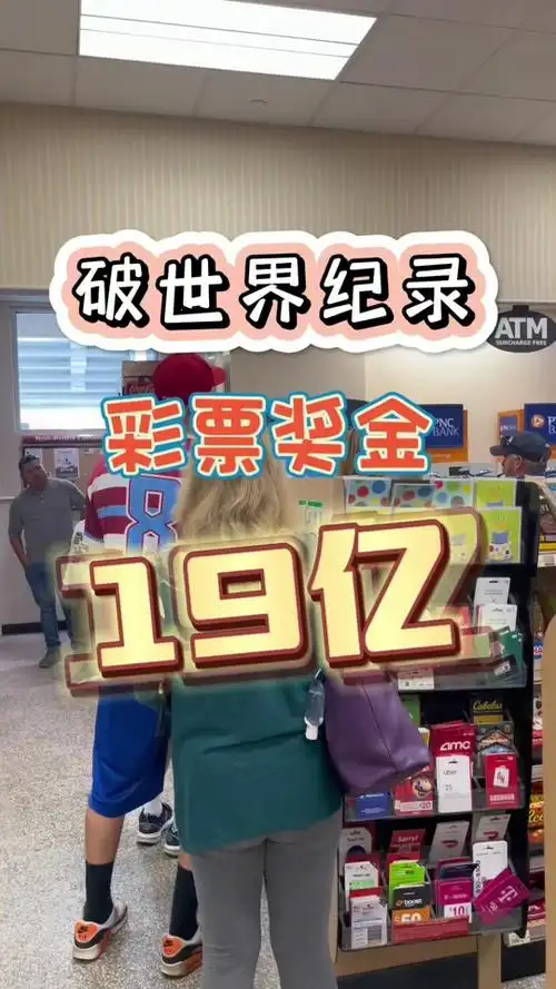 美国彩票强力球一等奖奖金怎么定 - 抖音