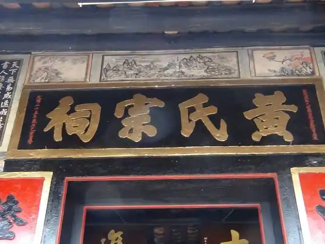 广西黄姓的主要堂号有:江夏堂,紫云堂,孝友堂,宽和堂,山谷堂,四士堂