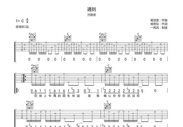 遇到吉他谱_方雅贤_c调弹唱65%原版 - 吉他世界