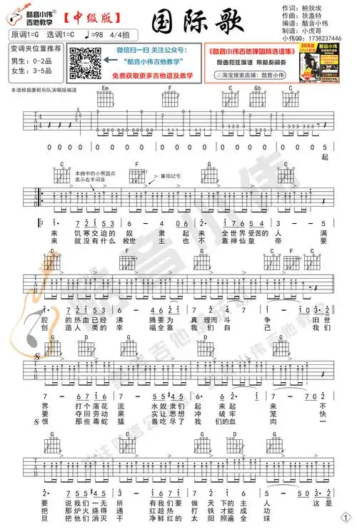 国际歌吉他谱 弹唱教学视频-1