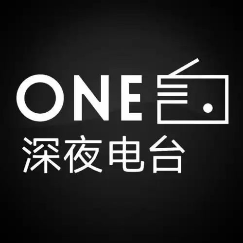 one深夜电台