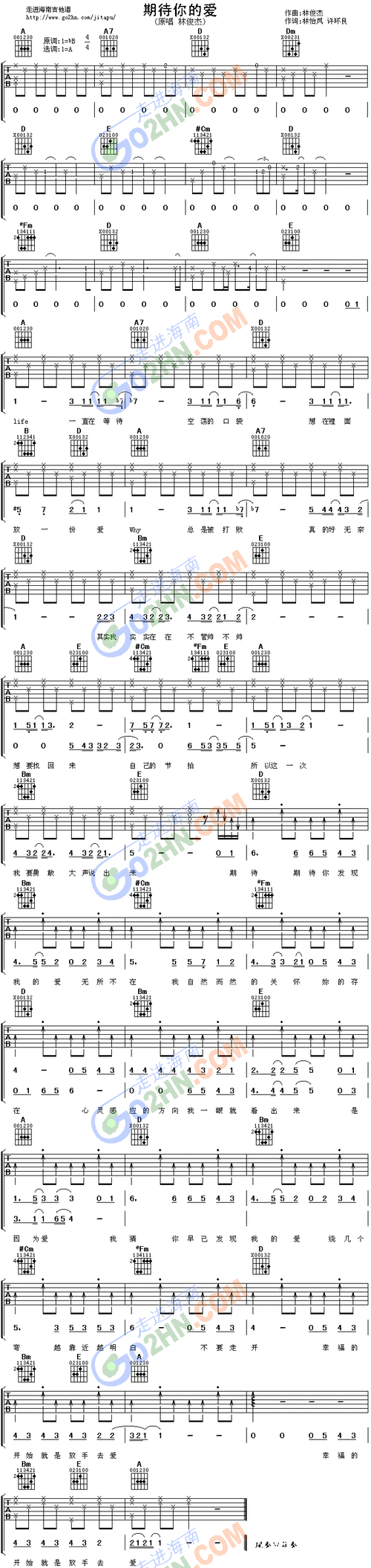 【期待爱吉他谱】期待爱吉他谱-明明简谱网
