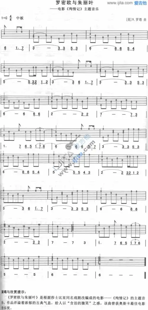 古典罗密欧与朱丽叶吉他谱