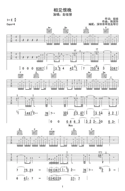 相见恨晚吉他谱c调