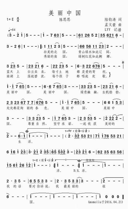 美丽中国简谱(歌词)_陈思思演唱_momoliu制谱