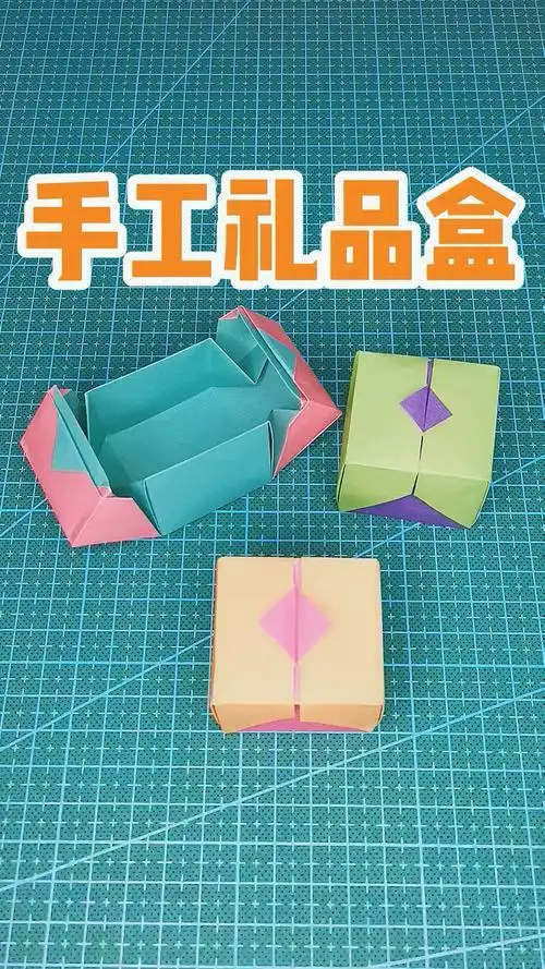 儿童折纸 手工礼品盒手工制作折纸幼儿幼儿手工兴趣爱好手工